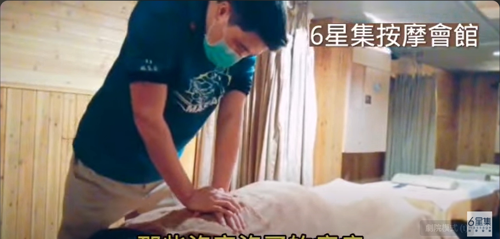 20211217 6星集按摩會館-情緒會造成肌肉疼痛，來6星集按摩幫您舒緩 #按摩 #腳底按摩 #全