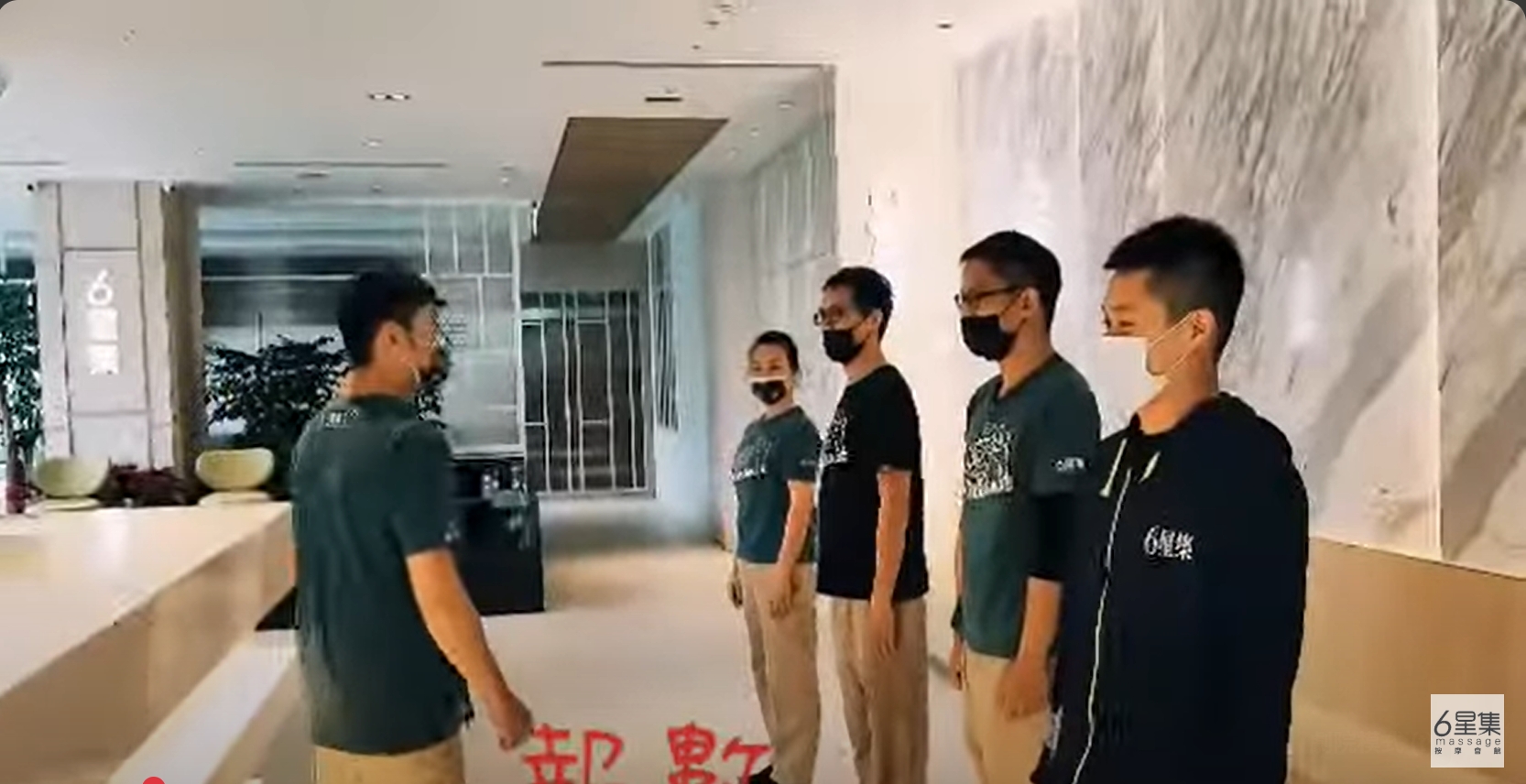 20210311 6星集按摩會館【熱情活力來相迎】 6星集大直幼幼班 #按摩 #腳底按摩 #全身按摩