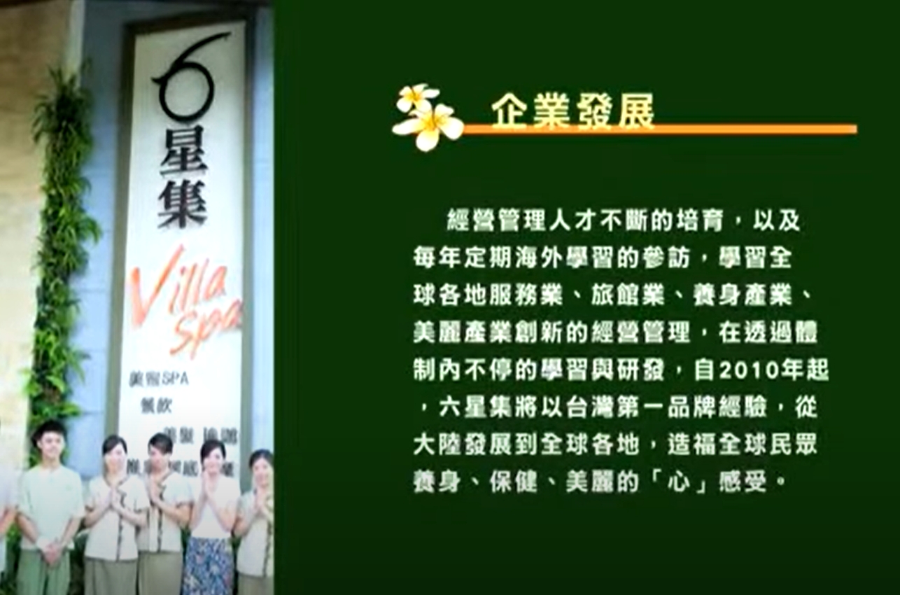 20170807 台灣按摩界第一品牌 6星集 #SPA #按摩 #腳底按摩 #全身按摩 #6星集 #