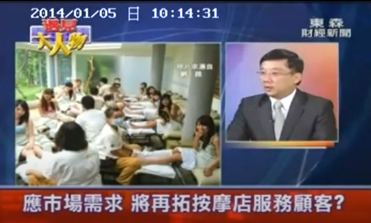 20140105 #東森新聞  遇見大人物---專訪六星集 #江慶鐘 總經理 #按摩 #腳底按摩 #