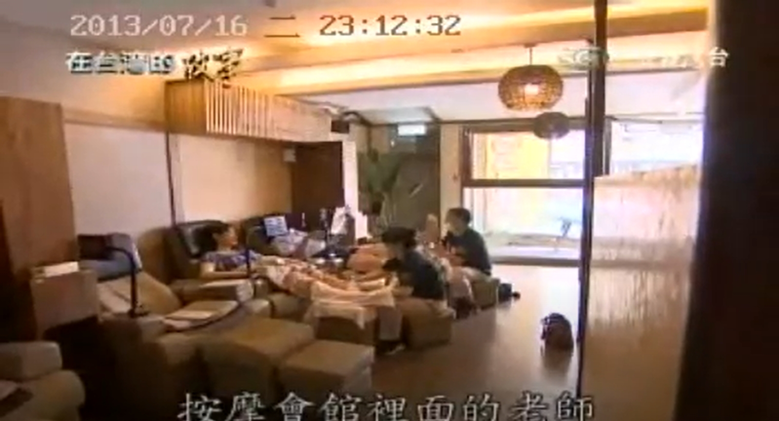 20130716 #三立台灣台 #在台灣的故事 六星集足體養身會館 #按摩 #腳底按摩 #全身按摩 