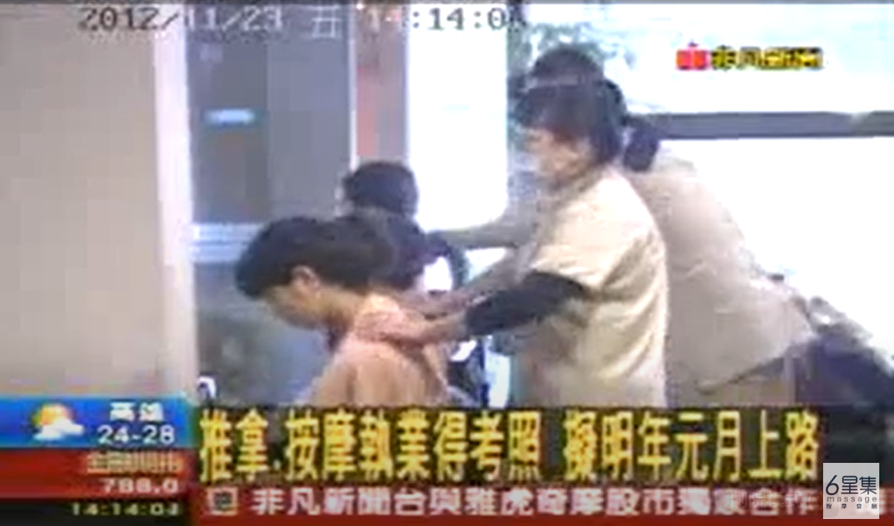 20121123非凡新聞台 推拿師考照 #按摩 #腳底按摩 #全身按摩 #6星集 #六星集 #foo